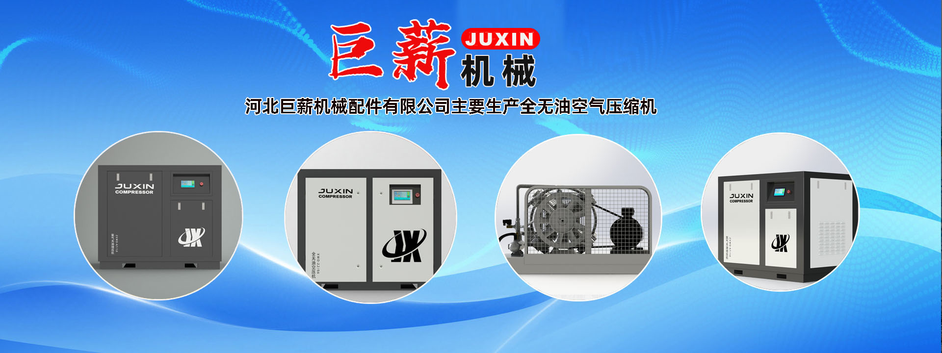 河北巨薪机械配件有限公司 